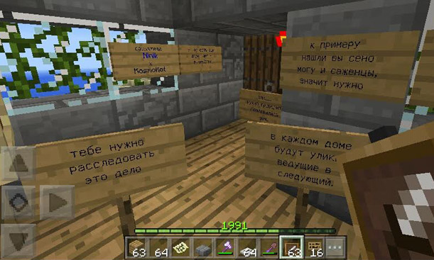 Download Minecraft map with walkthrough in Russian for Android