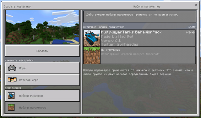 Tank mod for Minecraft PE 1.2.10 / Windows 10