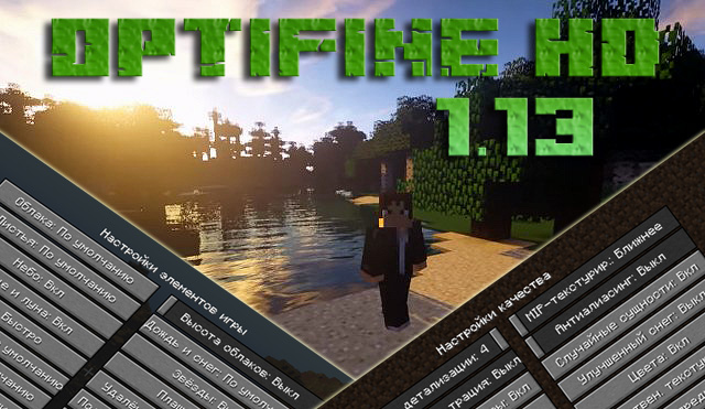 Download mod Optifine HD for Minecraft 1.13.2