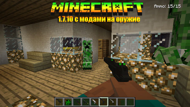 Download Minecraft on a computer with weapon mods