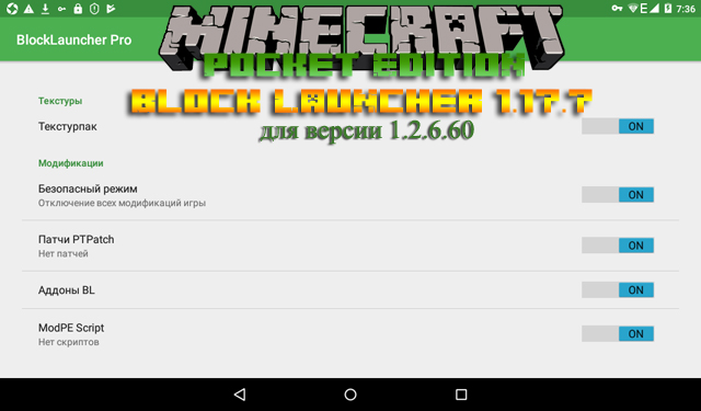 Download Block Launcher Pro in Russian for Minecraft 1.2.6.60