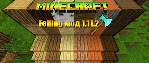 Free download Felling mod for Minecraft 1.11.2