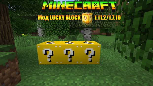 Download Lucky Block mod for Minecraft 1.11.2 / 1.7.10
