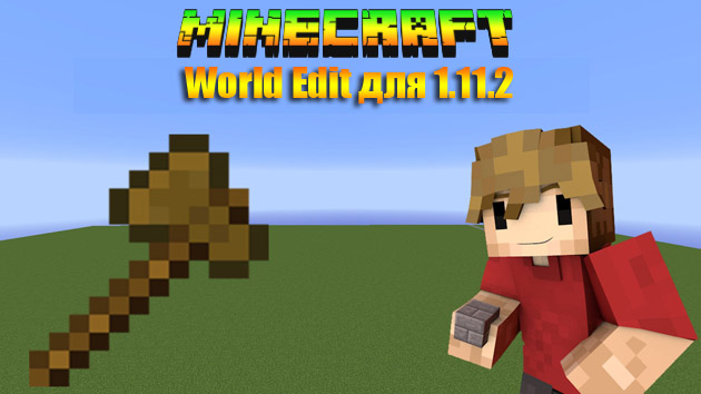Free download mod World Edit for Minecraft 1.11.2