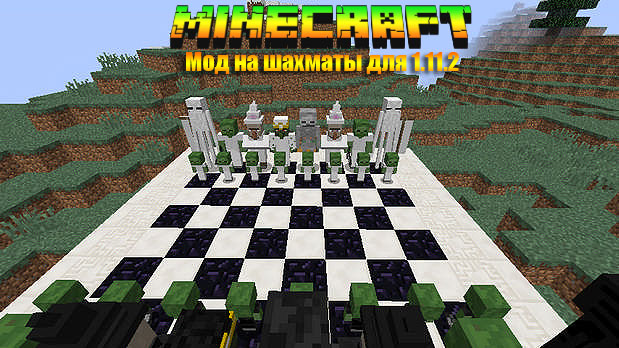Download chess mod for Minecraft 1.11.2