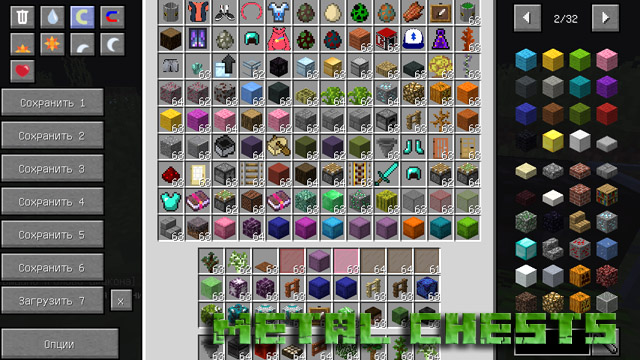 Download Metal Chests mod for Minecraft 1.12.2