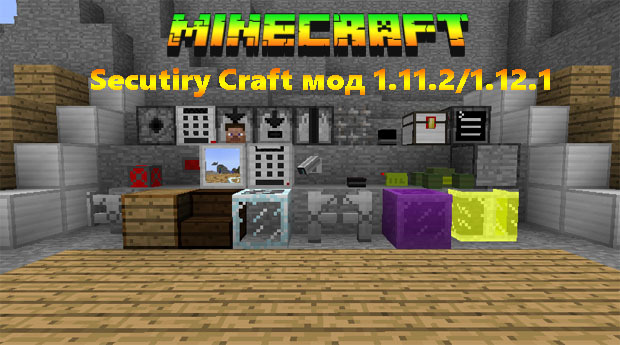 Download Security Craft mod for Minecraft 1.12.1 :: 1.11.2